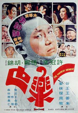 一乐也 1973海报