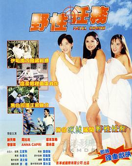 野性任务1998海报